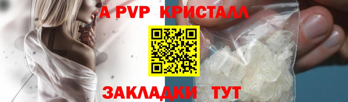 Alpha PVP Crystall  Вход с VPN  Кумертау  Альфа ПВП кристаллы 