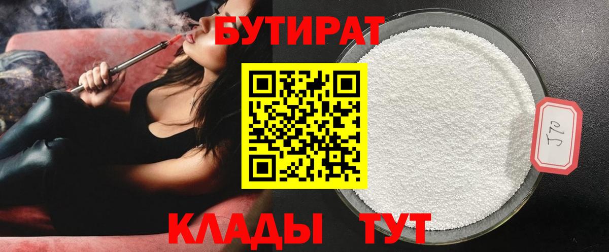 БУТИРАТ оксибутират  Бутират  Кумертау  Вход с VPN 