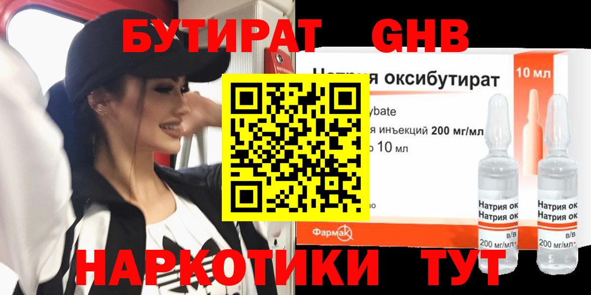 Бутират 1.4BDO  Кумертау 