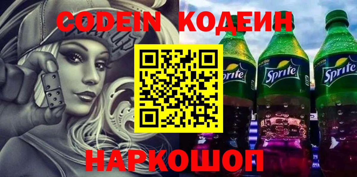 Кумертау  Codein Purple Drank  Кодеин Purple Drank  Вход с VPN 