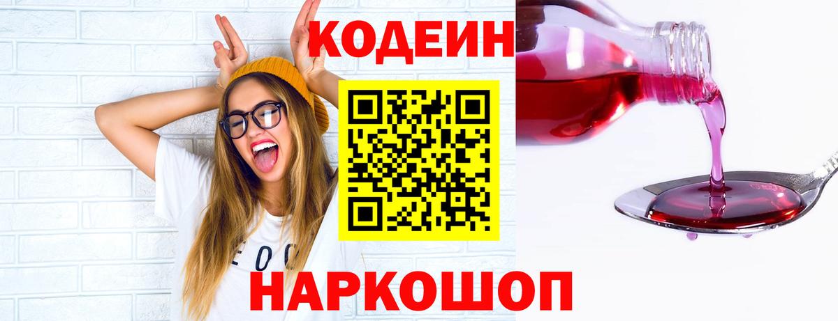 Codein Purple Drank Кумертау