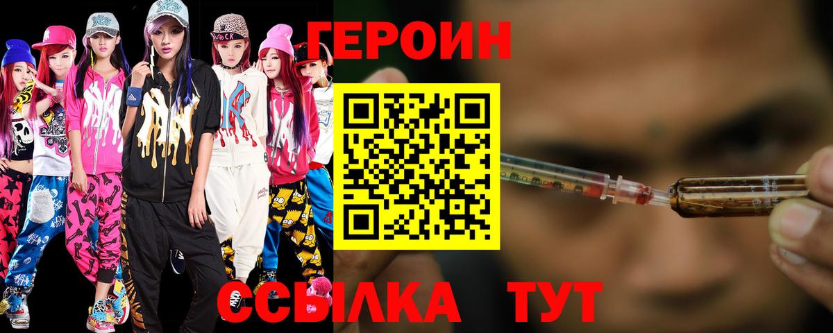 Героин хмурый  Кумертау 