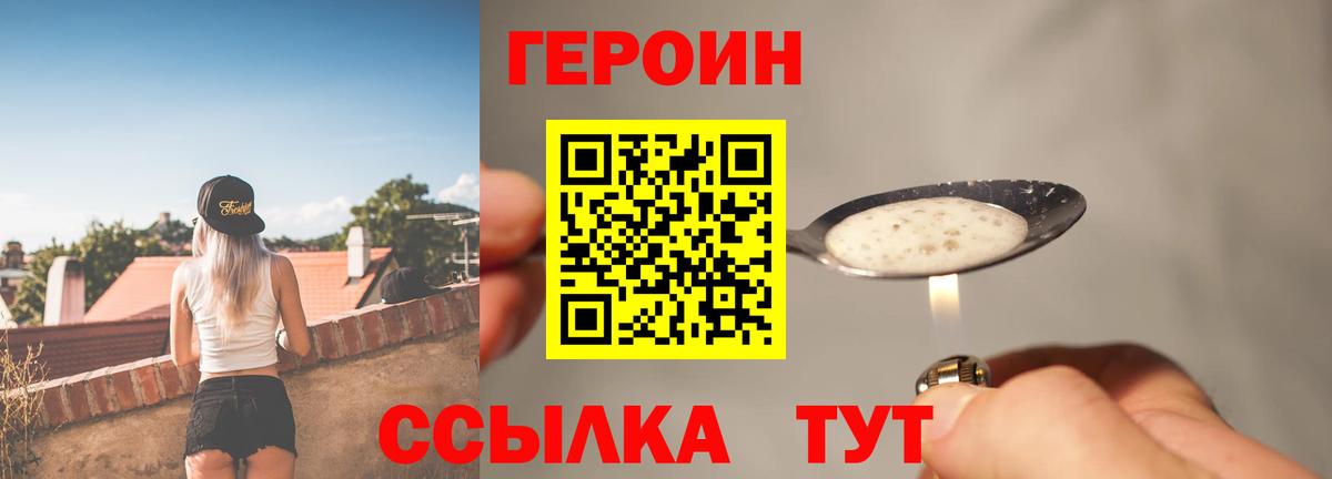 ГЕРОИН белый Кумертау