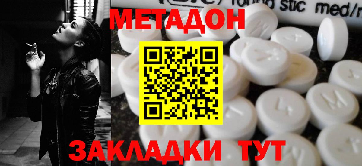 Метадон кристалл  Метадон methadone  Вход с VPN  Кумертау 