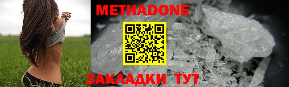 МЕТАДОН methadone  МЕТАДОН мёд  Кумертау 