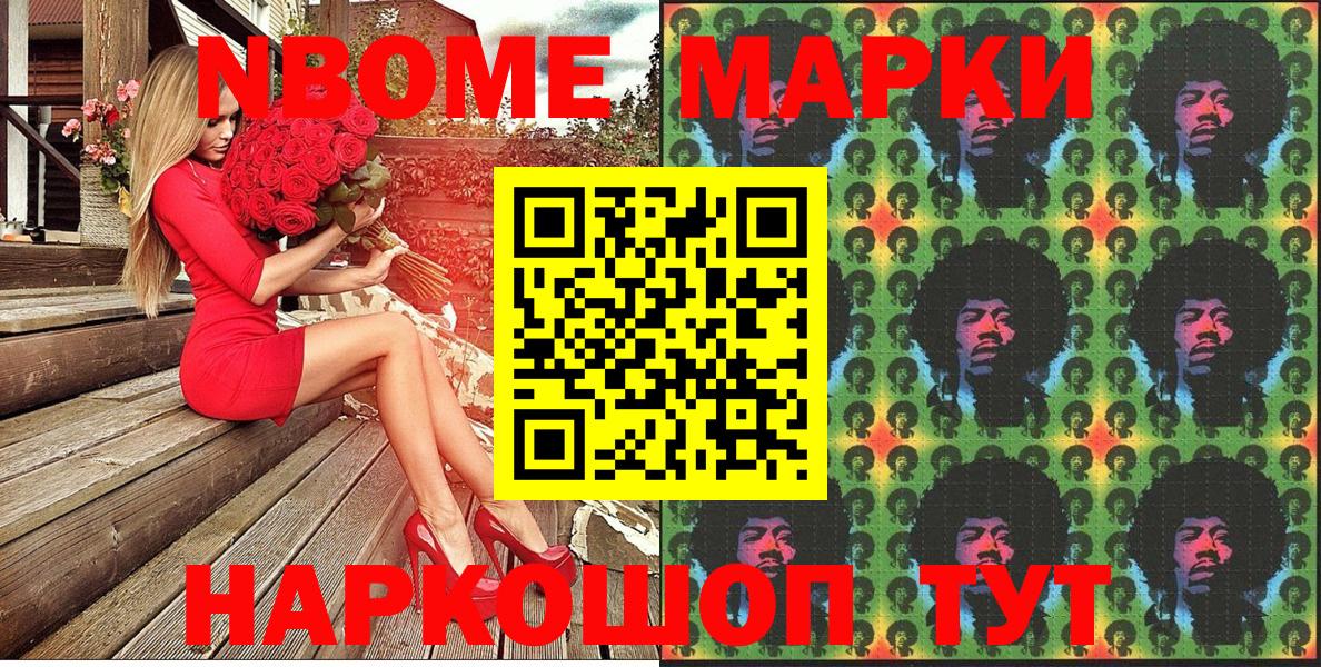 Марки 25I-NBOMe 1,8мг Кумертау